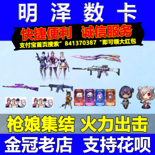 CF穿越火线炽芒碟刃枪娘691星神白虎幻影钟姬皮肤魔法闪卡语音包