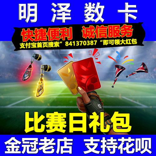 国服无畏契约点券充值皮肤赠送代充暗域界碑比赛日盘盘礼包通行证