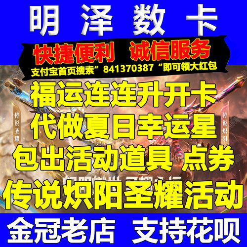 CF穿越火线传说活动福运连连升开卡幸运星传说圣耀炽阳包出CF点券