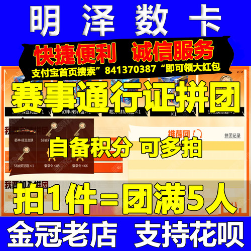 CF穿越火线赛事通行证幻神N9活动拼建加开团进满5人成团王者之石