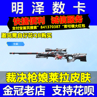 CF穿越火线裁决枪娘莱拉皮肤好友积分活动新人王绿豆裁决虹光风暴