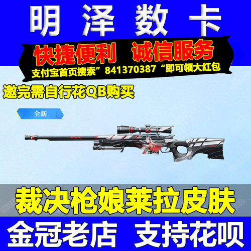 CF穿越火线裁决枪娘莱拉皮肤好友积分活动新人王绿豆裁决虹光风暴