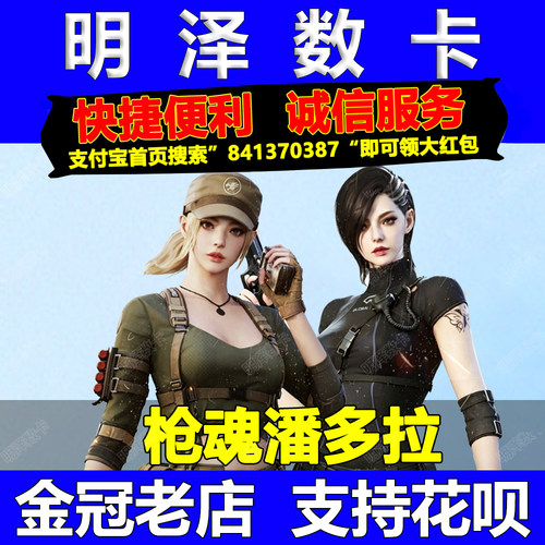 CF穿越火线枪魂潘多拉永久角色非岚兮儿包租婆功夫阿星以枪为械