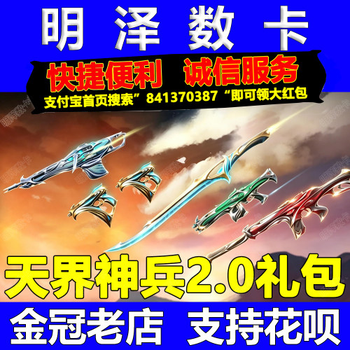 无畏契约手游源能行动点券充值皮肤代充归零者礼包天界神兵先行卡