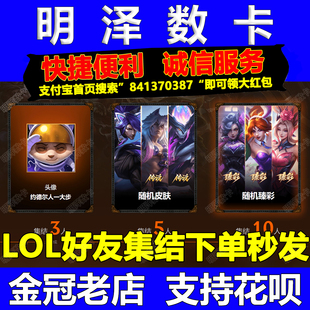 LOL英雄联盟端游好友集结经典模式活动邀请回归好友传说臻彩皮肤