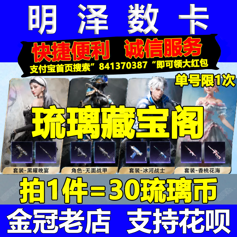 和平精英点券琉璃币藏宝阁邀请召回流失玩家好友黑耀晚宴香桃花海图片