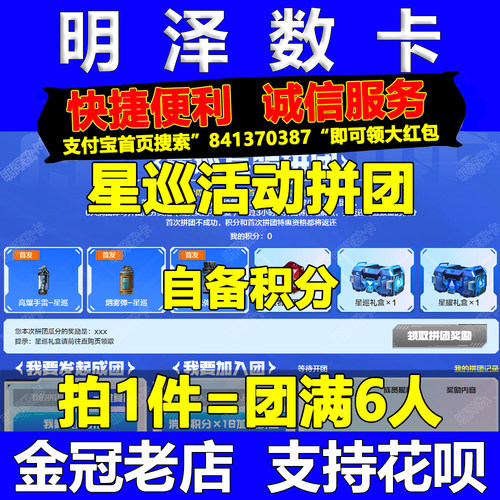 CF穿越火线星巡启航活动拼建加开团进满6人成团毁灭幻神星耀皮肤
