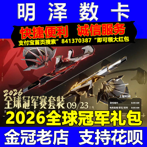 国服无畏契约点券充值皮肤赠送代充通行证2026全球冠军赛套装礼包