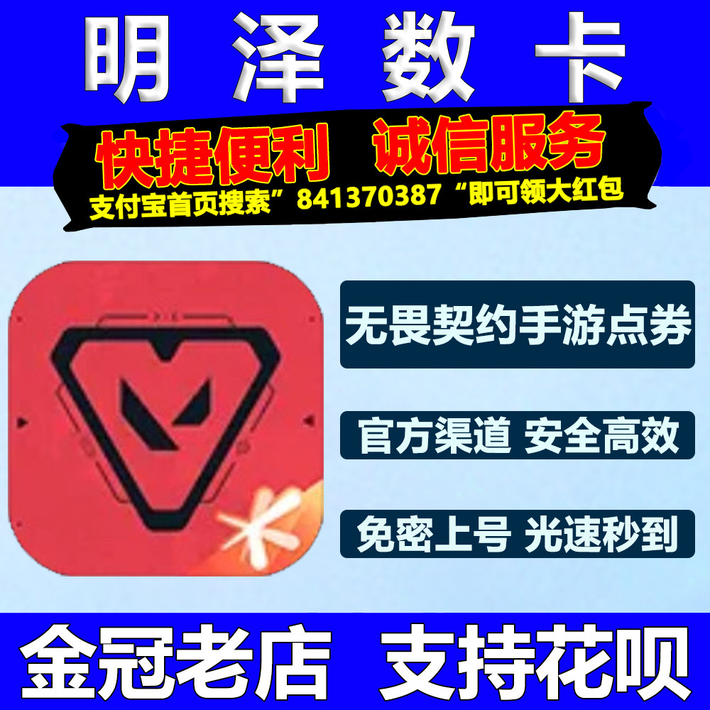 无畏契约手游源能行动点券充值点卷快充通行证先行卡破败军械礼包 - 实物图