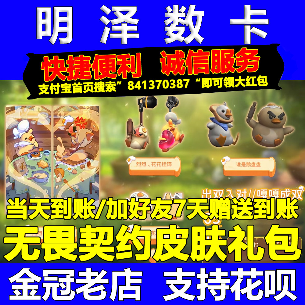 国服无畏契约点券皮肤代充值赠送战斗通行证塑水宗出双入对套装