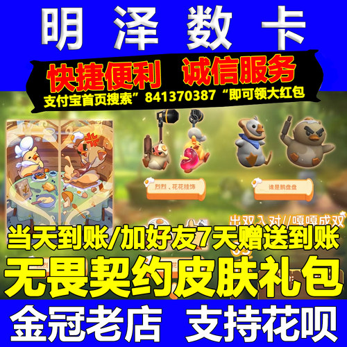 国服无畏契约点券皮肤代充值赠送战斗通行证塑水宗出双入对套装