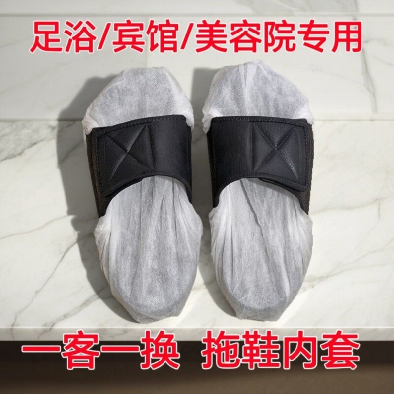 拖鞋套足浴专用一次性鞋套加厚防滑耐磨脚套酒店一次性拖鞋内套