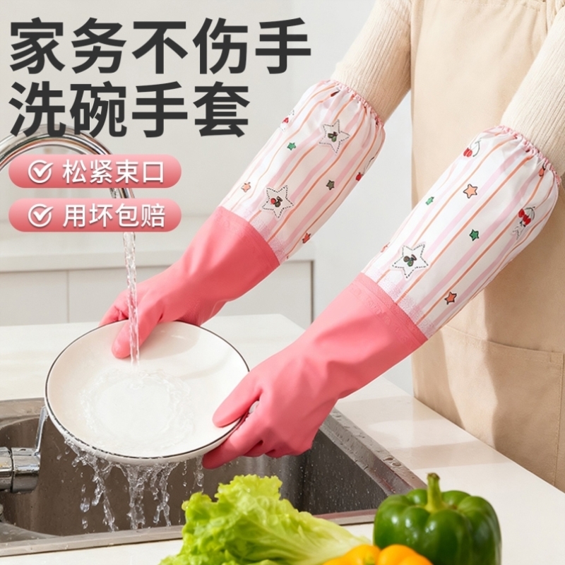 洗碗手套家务耐用防水厨房女士专用加绒加厚清洁洗衣衣服胶皮加长