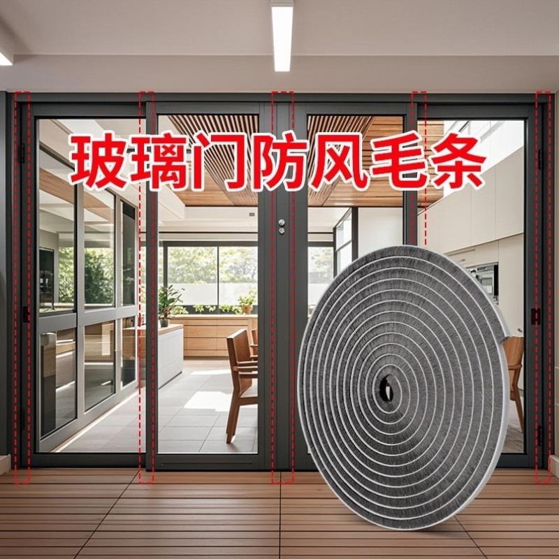 玻璃门防风毛条密封条窗户挡风挡尘门底防风条门窗门缝防撞静音条