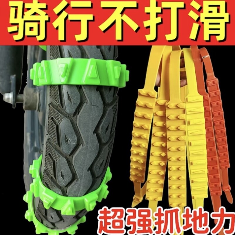 电动车防滑链三轮车摩托车用橡胶轮胎神器冬季防滑扎带雪地链条