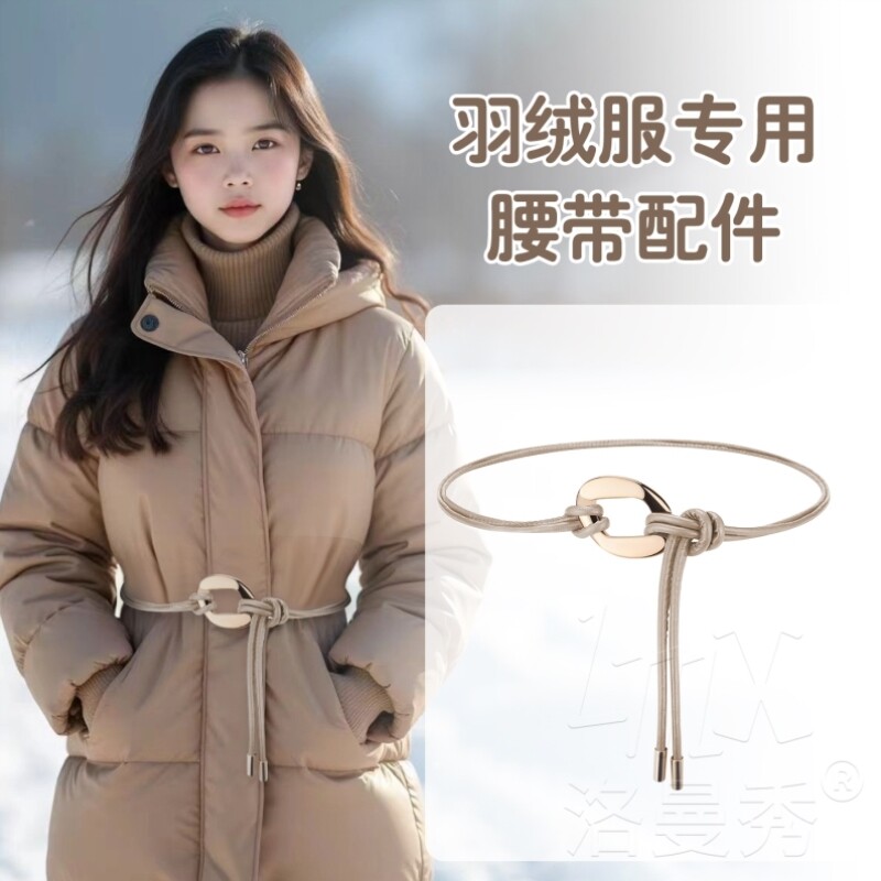 羽绒服专用腰带配件女款配件高级感连衣裙皮带腰链配饰细腰绳装饰