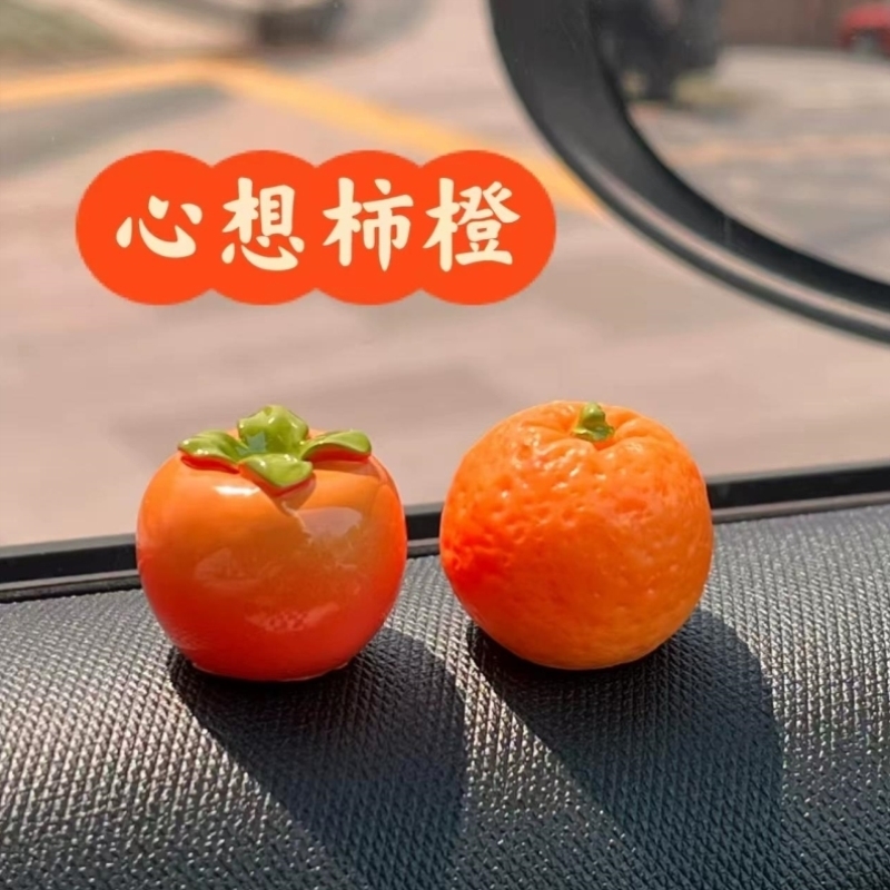 心想事成汽车中控台摆件可爱柿子小橙子屏幕车内装饰品创意礼物