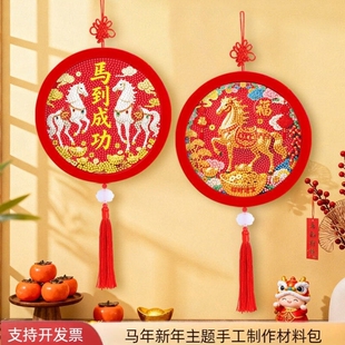 2026中国结马年钻石贴画挂件儿童生肖新年春节diy手工粘贴材料包