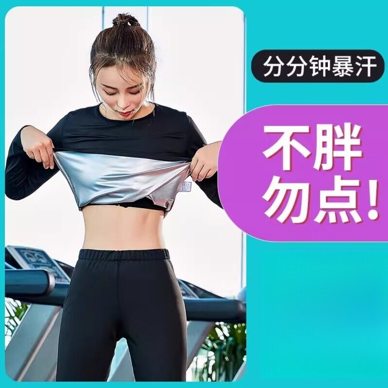 暴汗服女套装发汗上衣暴汗裤运动跑步健身训练出汗长袖大码爆汗服