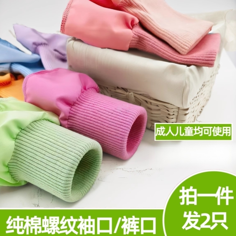 羽绒服袖口加长神器儿童袖子裤脚口防风螺纹松紧接边收口针织辅料
