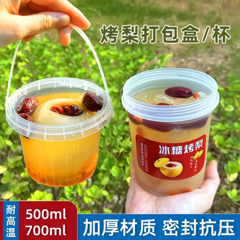 冰糖烤梨专用杯耐高温冰糖雪梨打包杯外卖小吊梨汤杯子烤梨打包盒