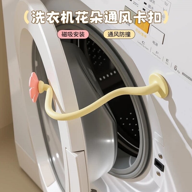 花朵洗衣机通风卡扣吸盘式滚筒洗衣门固定器防霉通风防下坠支撑架