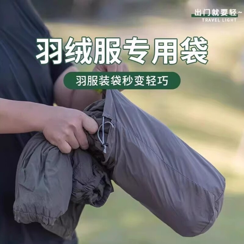 羽绒服专用收纳袋束口户外旅行衣物防水包轻薄便携衣服抽绳压缩袋