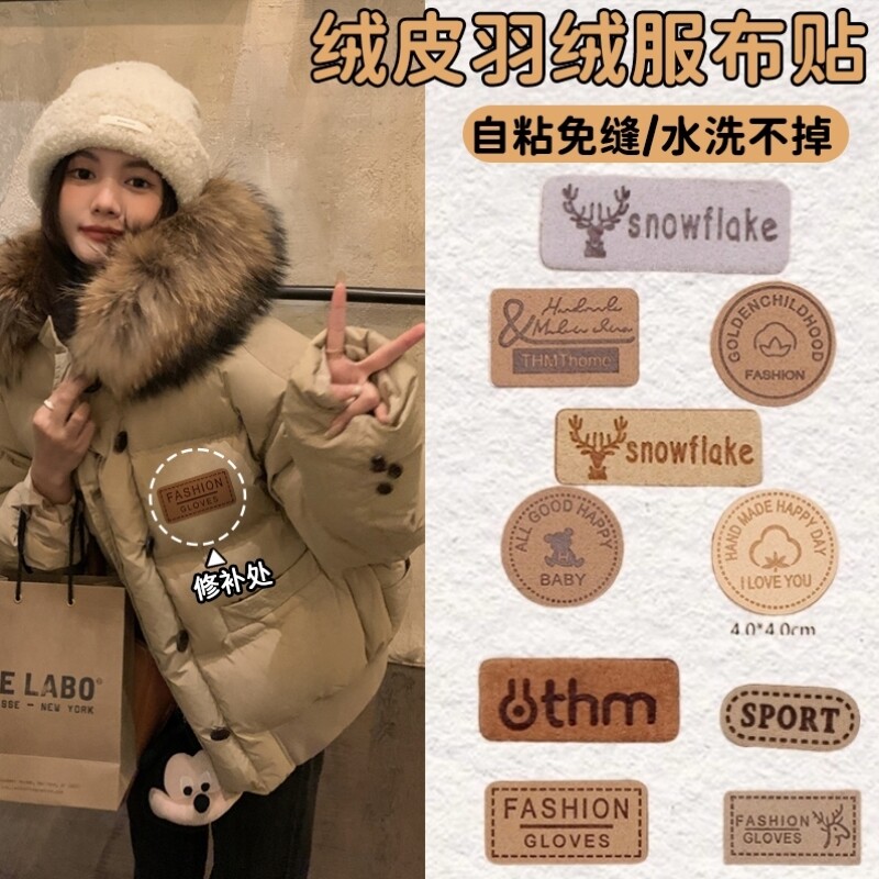 羽绒服的补丁贴高端衣服万能补衣贴破洞无痕自粘免缝修补复可水洗