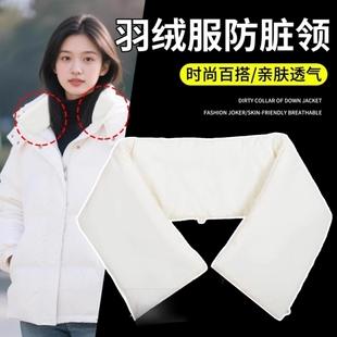 棉袄外套棉服羽绒服防脏护领假领子保暖领套男女可拆洗衣领毛领子