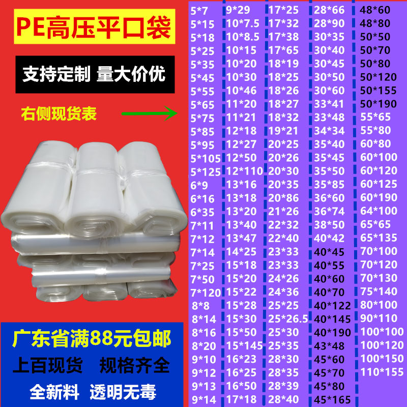 pe平口袋透明塑料薄膜高压加厚