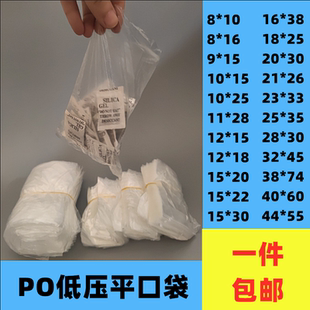 大中小号半透明po袋平口袋pe低压薄膜袋内膜薄塑料袋一次性保鲜袋