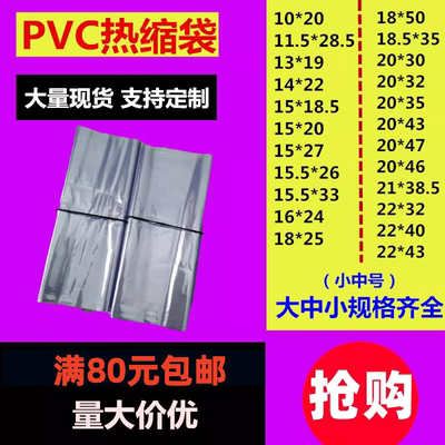 透明加热收缩袋防尘防潮