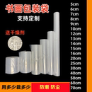加厚空调送风袋书画透明塑料字画胶袋卷PE筒膜收纳防冻嫁接套树苗