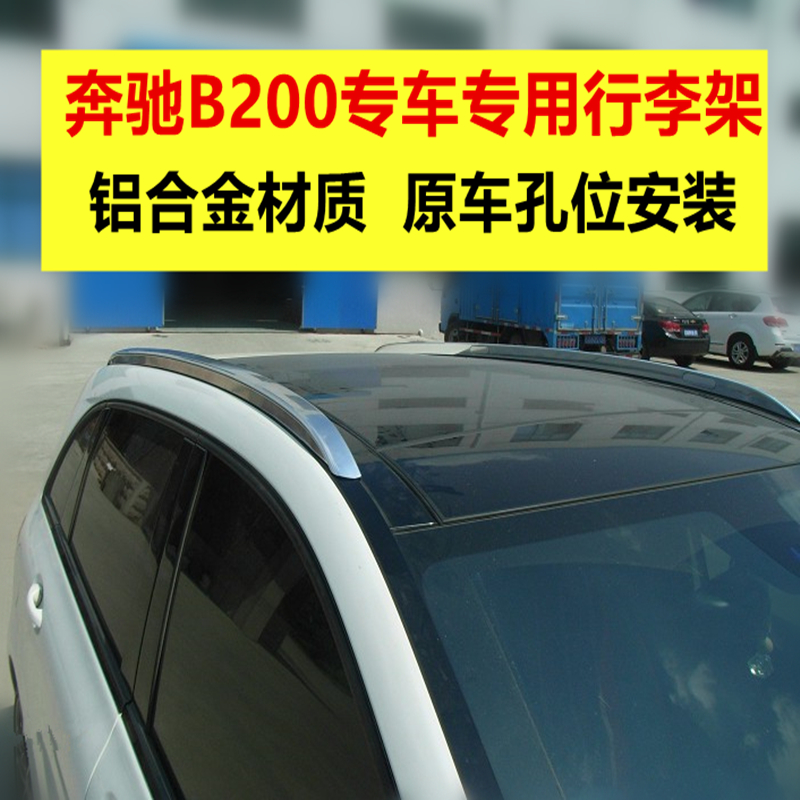 ±¼³ÛB200 A200רÓÃÂÁºÏ½ðÐÐÀî¼Ü a200 b200ÂÃÐÐ¼Ü ³µ¶¥¼Ü¸ÄװרÓÃ