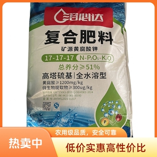 矿源黄腐酸钾腐殖酸水溶肥壮苗生根调节土壤酸碱蔬菜果树花卉通用