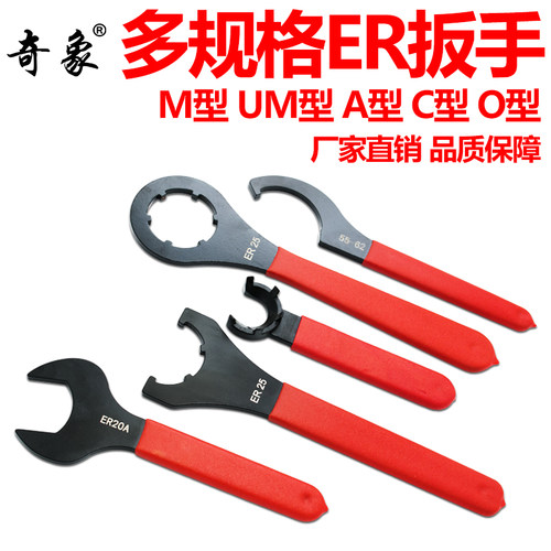 奇象 ER扳手 ER11M16A20A25UM ER32UM勾头扳手强力扳手