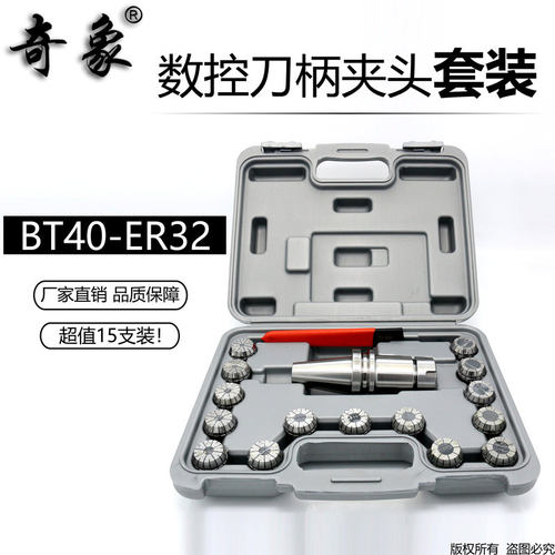 ER32数控刀柄套装 BT40/NT40/R8/MT4-ER32-8只15支炮塔铣刀柄套装