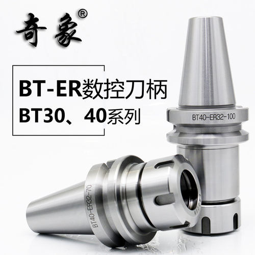 数控刀柄BT30/40/50-ER16/20/25/32-70/100CNC加工中心精密刀杆柄
