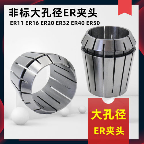 大孔径ER夹头奇象支持定做