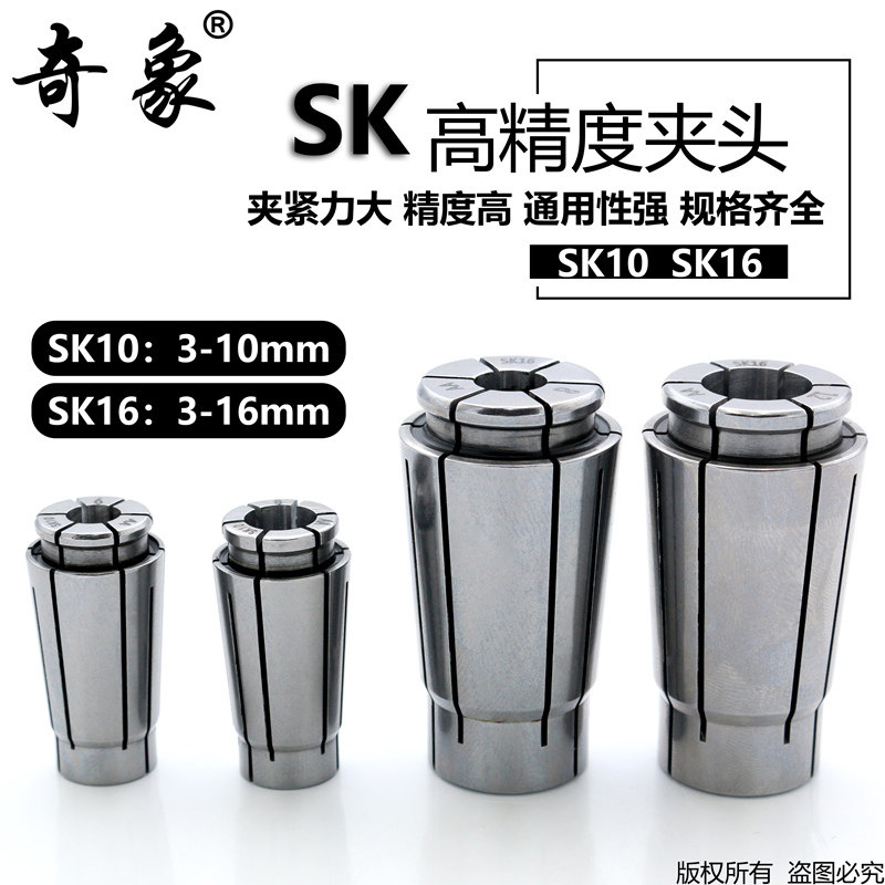 SK10夹头 SK16夹头 S夹头/钻套