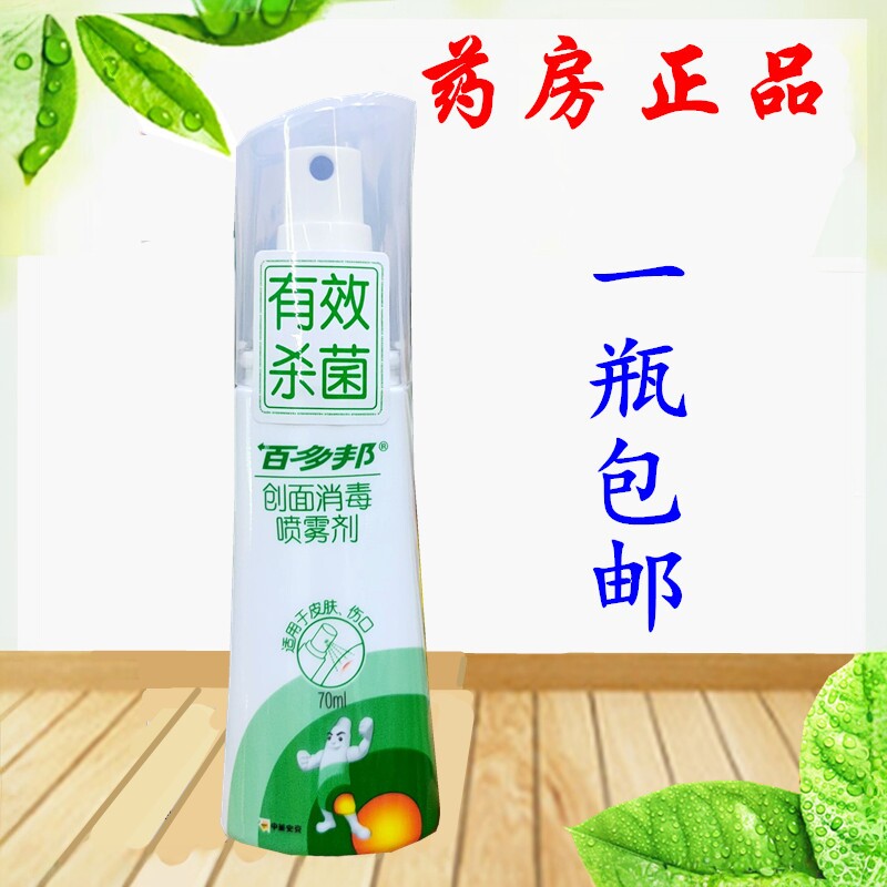 百多邦70毫升创面喷剂图片