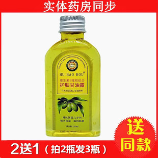 护保柔 法国护葆柔护肤甘油VE天然护肤甘油橄榄组合保湿 2送1