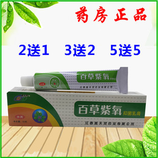 江西盖天灵百草止痒膏百草紫氧软膏成人男女皮肤外用舒缓护理乳膏