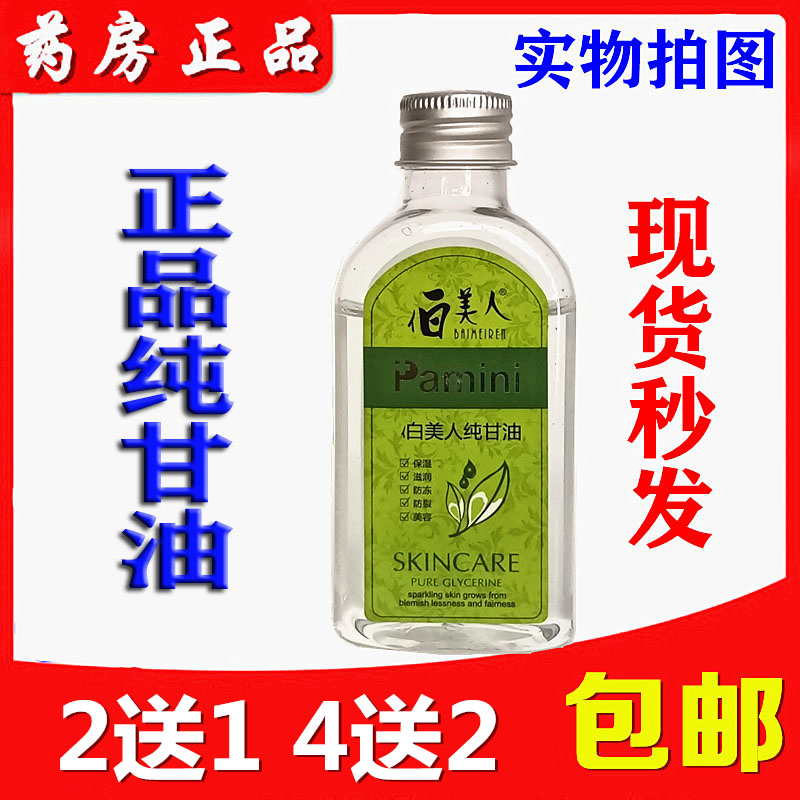 纯甘油防干裂美嫩白腿部保湿补水