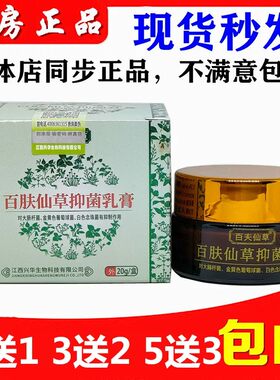 正品草本乳膏百夫仙草20克