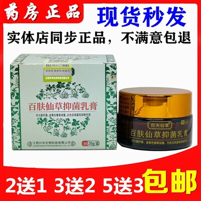 正品草本乳膏百夫仙草20克