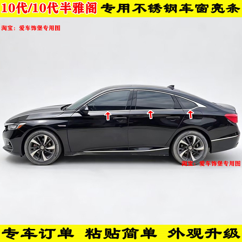 改装18-19-21-22款英仕派10代/10代半雅阁车窗亮条不锈钢门窗饰条