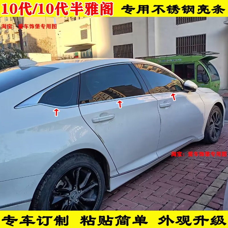 改装混动版英仕派10代/10代半雅阁车窗亮条不锈钢车身窗边饰条