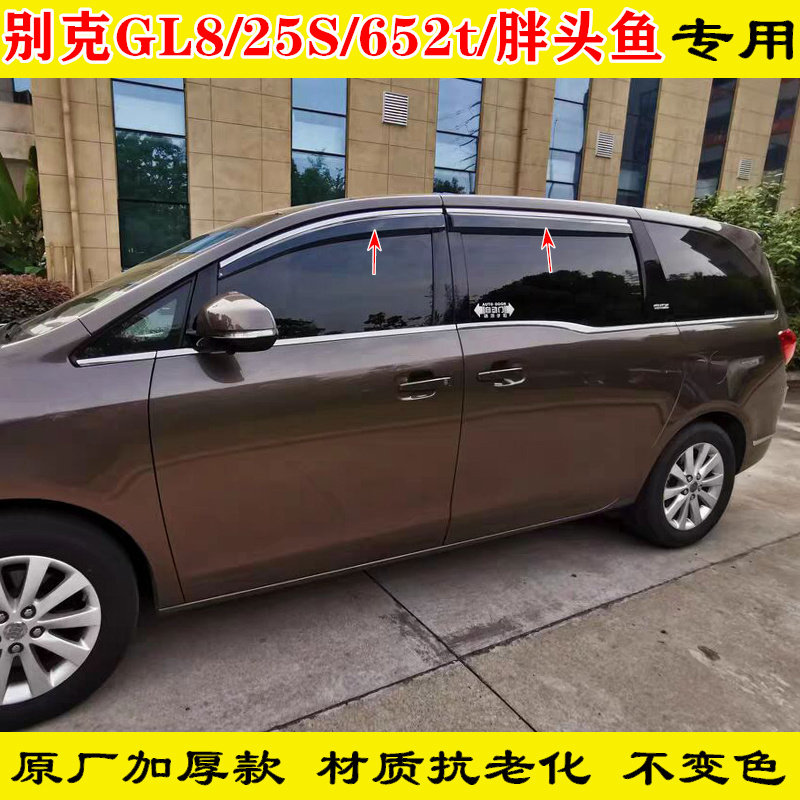 11-23款别克GL8胖头鱼陆上公务舱652T/25S车窗雨眉防雨条晴遮雨挡