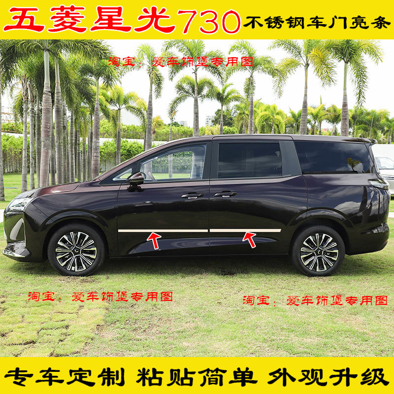 五菱星光730车门防擦饰条不锈钢车门装饰亮条车窗后备箱尾箱亮条
